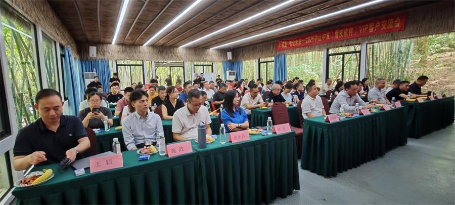 AI赋能·智企未来-2025中山中友（用友软件）VIP客户交流会